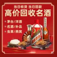 郯城县烟酒回收:茅台酒,酒瓶,洋酒,名酒,冬虫夏草,老酒,郯城县跃国烟酒经营部