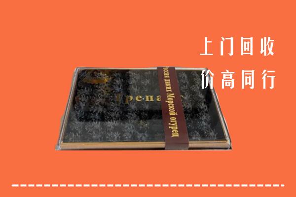 收购行情：郯城县回收礼盒海参